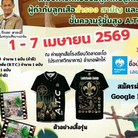 ATC 1-7 เมษายน 2569