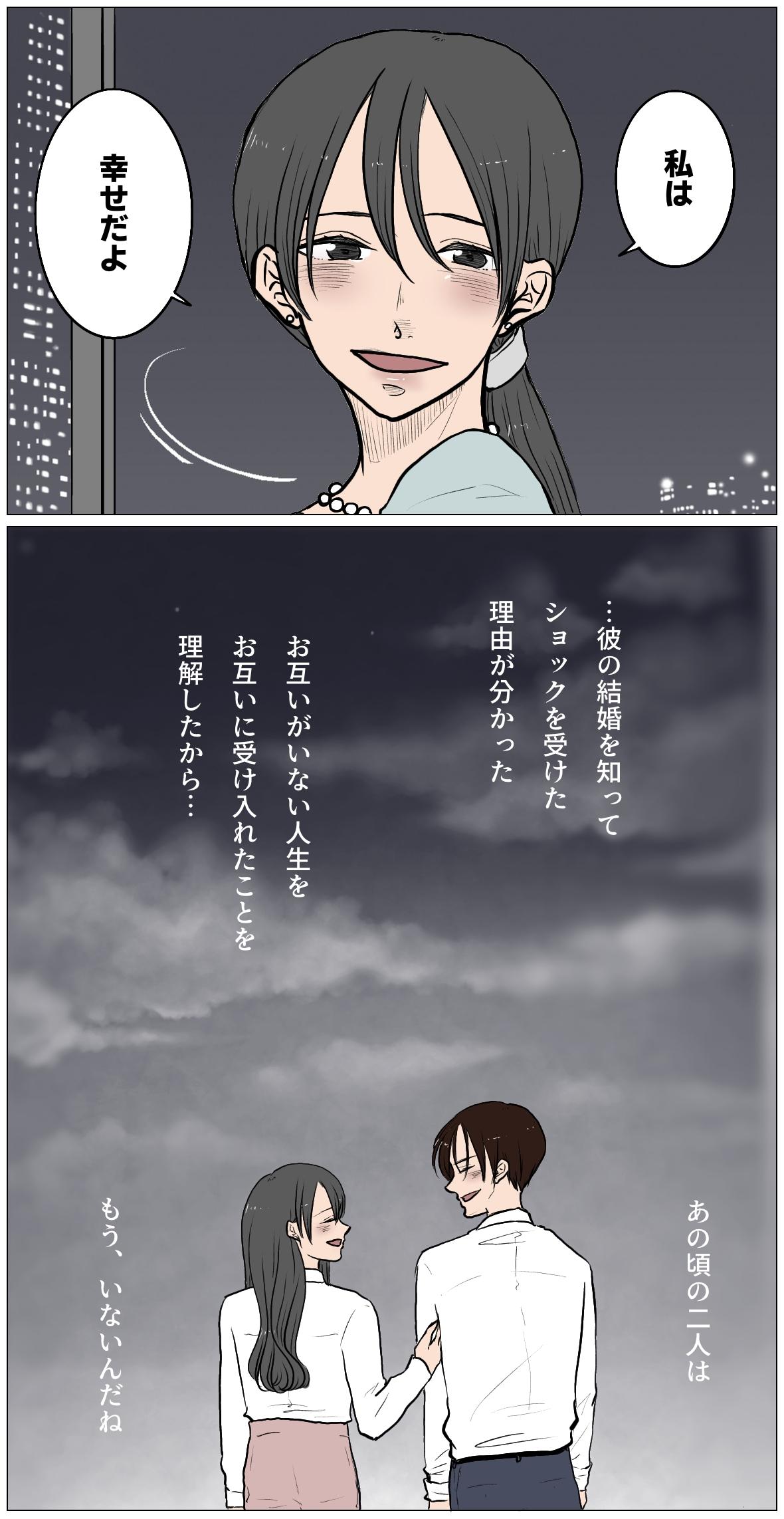 中編 元カレの結婚を知った時 別れたことを後悔する Charmmy