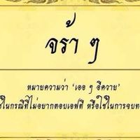 มาออกกำลังกายกันครับน้องๆ