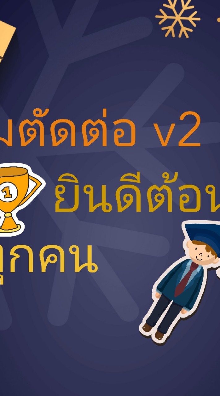 กลุ่มตัดต่อv2