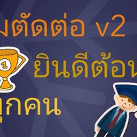 กลุ่มตัดต่อv2