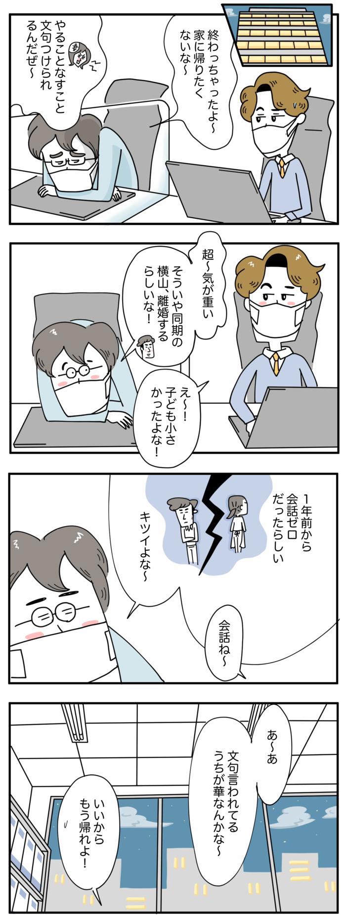 漫画 うちは夫婦の会話できてる 本当に