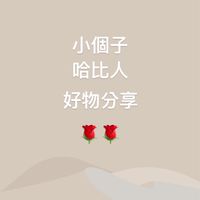 哈比人 命定服