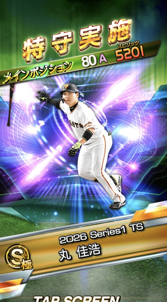 プロスピやってる人集まれー！