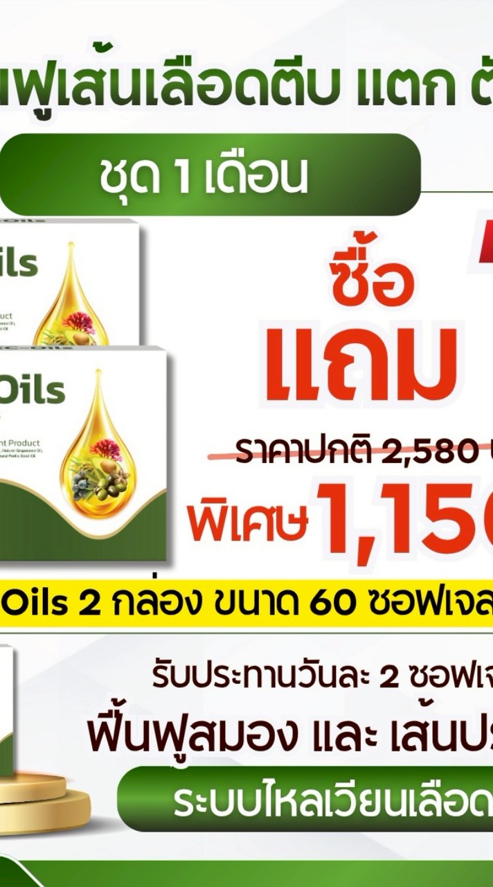 สโตรก ช่วยได้ด้วย NKC Oil