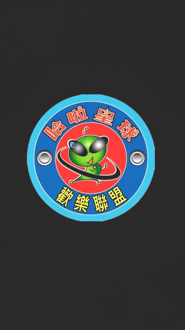 哈啦星球兑幣、儲值機