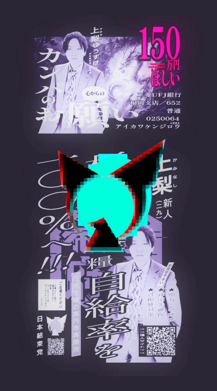 日本結束党応援《6/28上梨ゆうすけ杉並区》