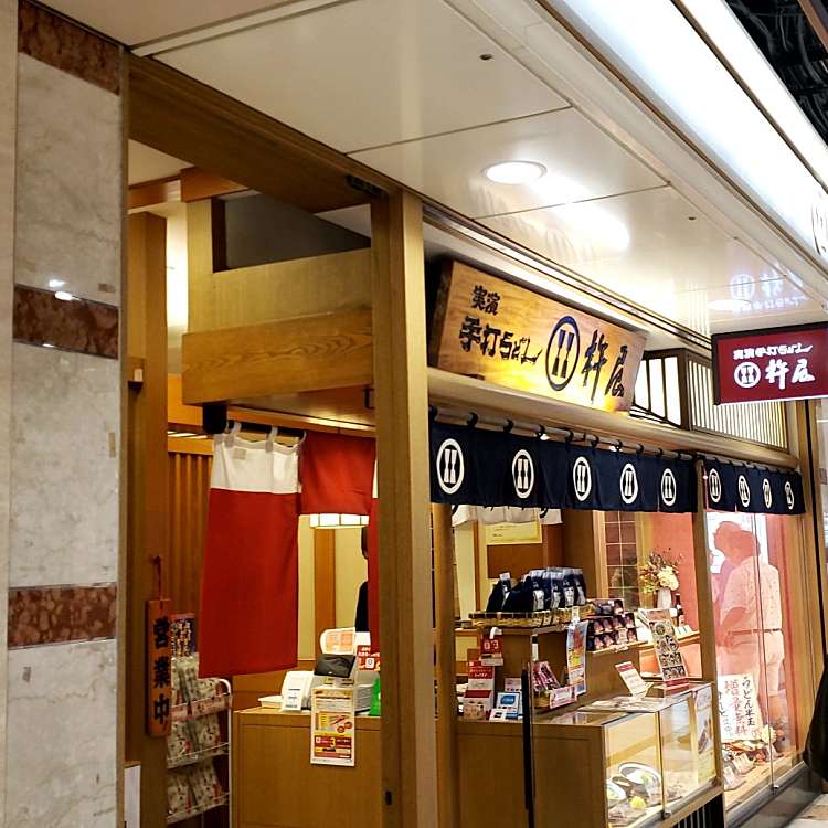 杵屋 京都ポルタ店 キネヤ キョウトポルタテン 東塩小路町 京都駅 うどん By Line Place