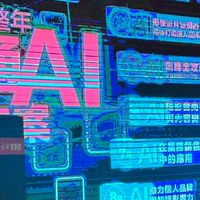 粉藍AI 影像創作基地_琪姐&薑薑姐
