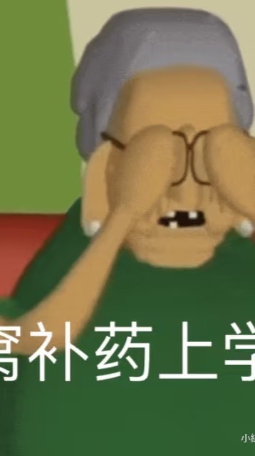 我不想上課