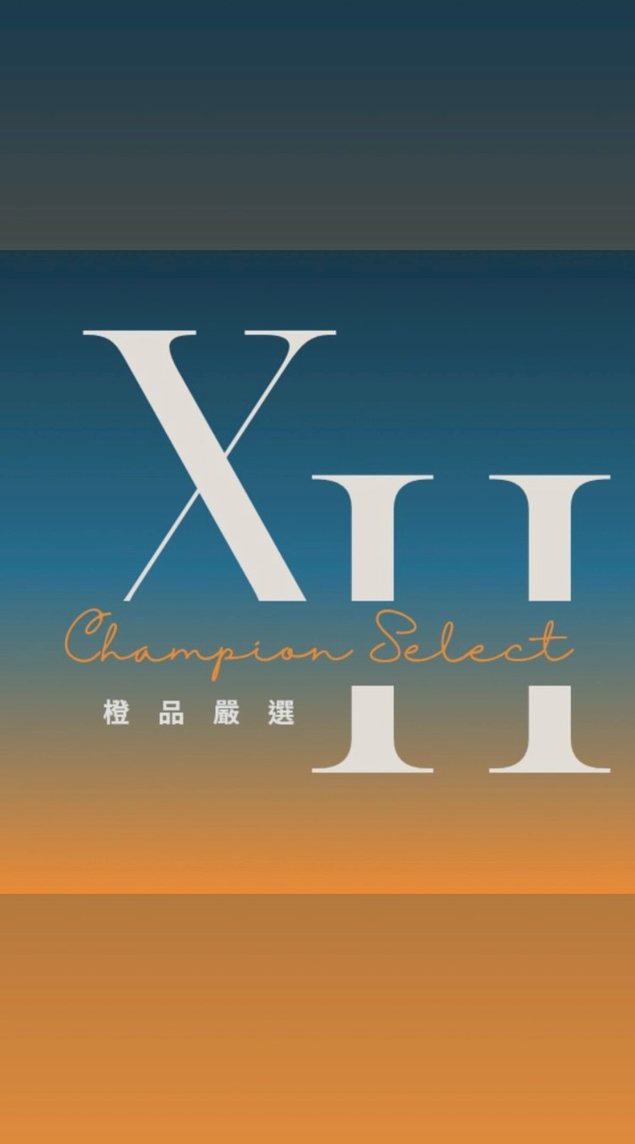 XH橙品//團購百寶箱🏤