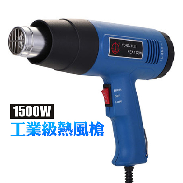 1500W 110V 專業版工業級熱風槍 工業熱風機