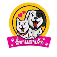 🐶ร้านสี่ขาแสนรัก🐈