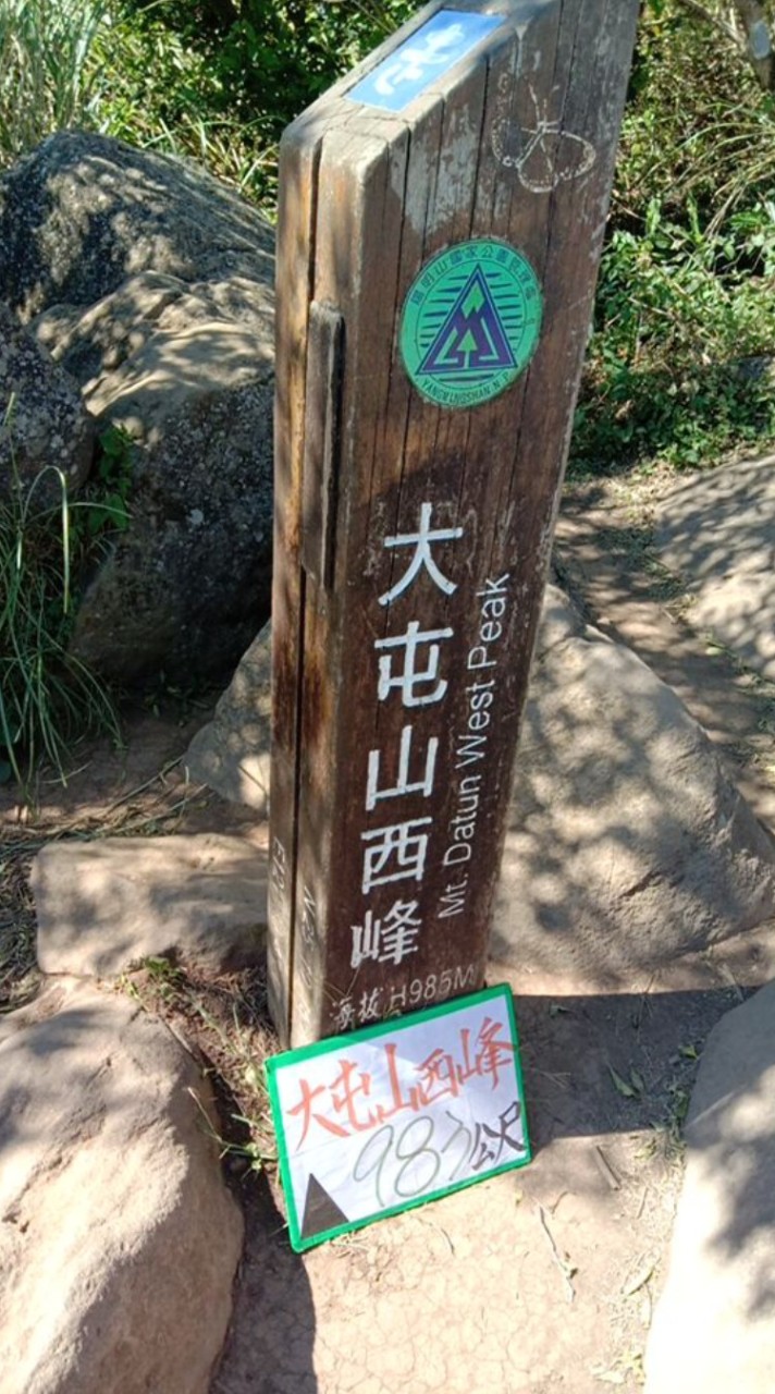 台北大縱走同好會
