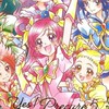 　Yesプリキュア5と5GoGoおしゃべり専用チャット