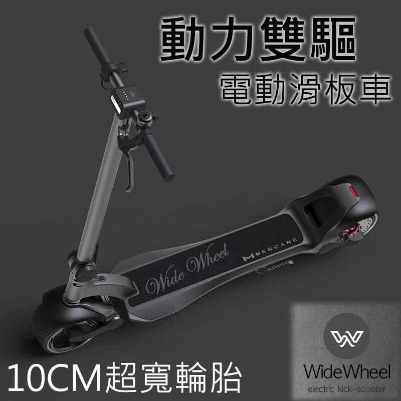 10CM寬胎設計 前後減震 折疊便攜 電子油門