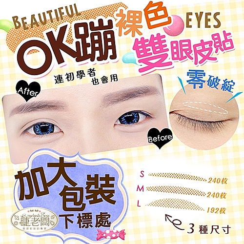 新娘秘書、造型師們的秘密武器n超自然不反光n輕鬆擁有迷人雙眼皮