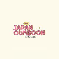 Japan.oumboon หิ้วสินค้า 🌸🇯🇵