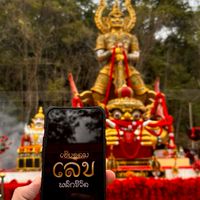 เฮียอุดม2569