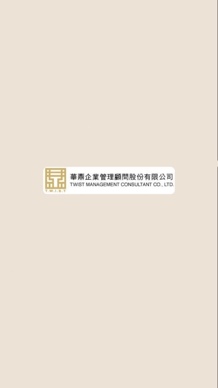 華鼎企管 ISO 9001