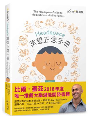 Amazon.com暢銷書tt比爾‧蓋茲2018年度唯一推薦大腦潛能開發書籍跟著蓋茲的冥想老師鍛鍊心智，每天只要10分鐘，活化你的大腦！谷歌、蘋果、臉書、Salesforce、哈佛大學、史丹佛大學