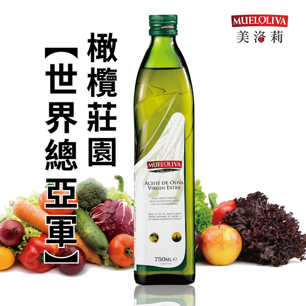 ★世界排名亞軍最佳橄欖油莊園 ★含維生素E橄欖多酚角鯊烯 ★冒煙點200度,適煎煮炒&沙拉 =========================== 品名：【Mueloliva美洛莉】晶藏 特級初榨冷壓