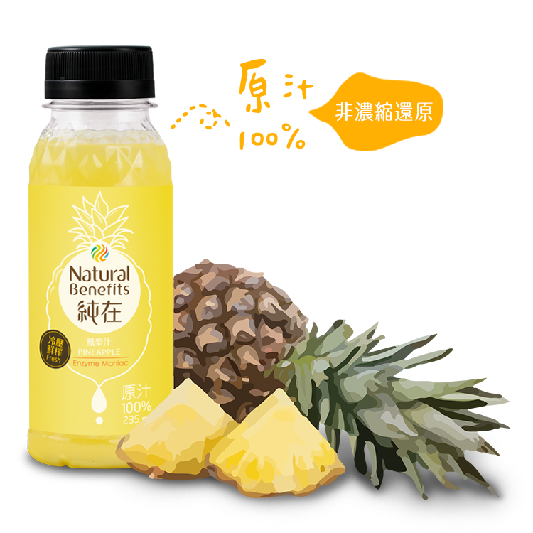 純在冷壓蔬果汁-鳳梨汁235ml