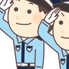 (新館)警備業務仲間集まれ(｀･ω･´)ゞﾋﾞｼｯ!!