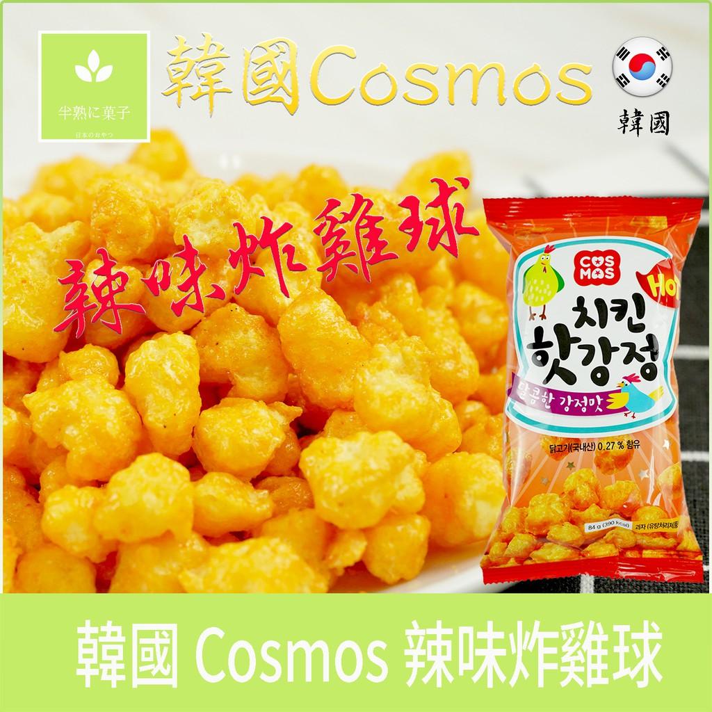 《半熟に菓子》韓國零食 Cosmos 辣味炸雞球 辣炒年糕餅 辣炒年糕