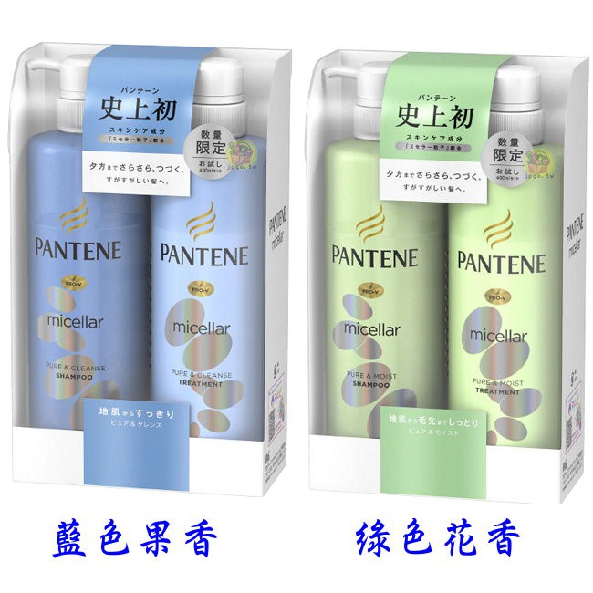 潘婷 PANTENE Micellar水凝柔潤洗潤組 【樂購RAGO】 日本進口 無矽靈 量少試售版 數量限定