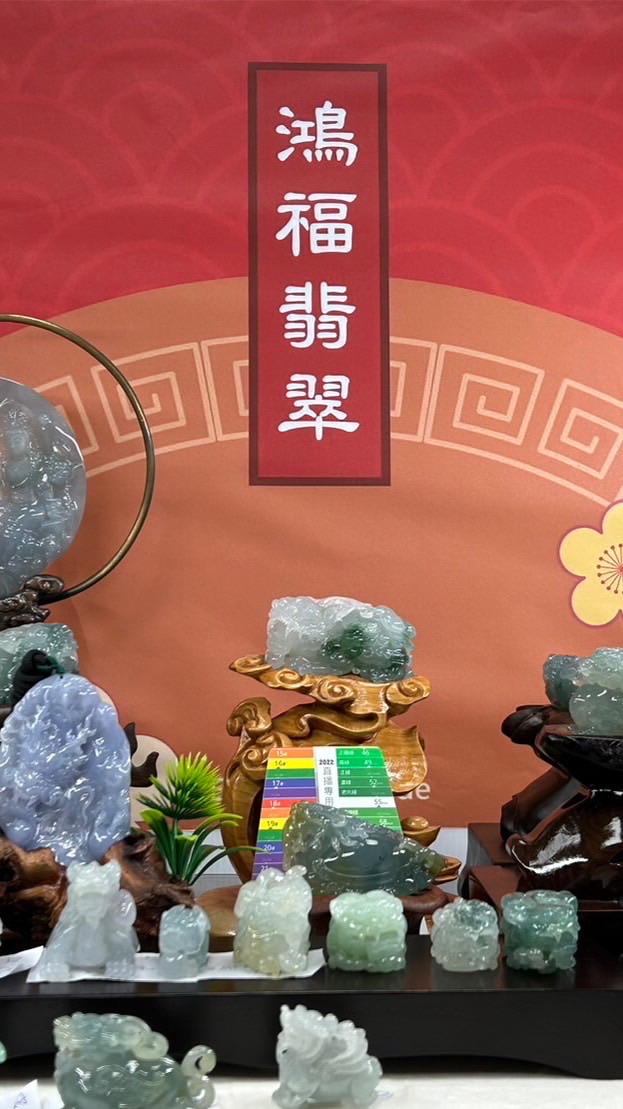 鴻福翡翠玉石