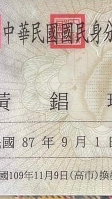 抓禹璿（黃錩璿）聯盟