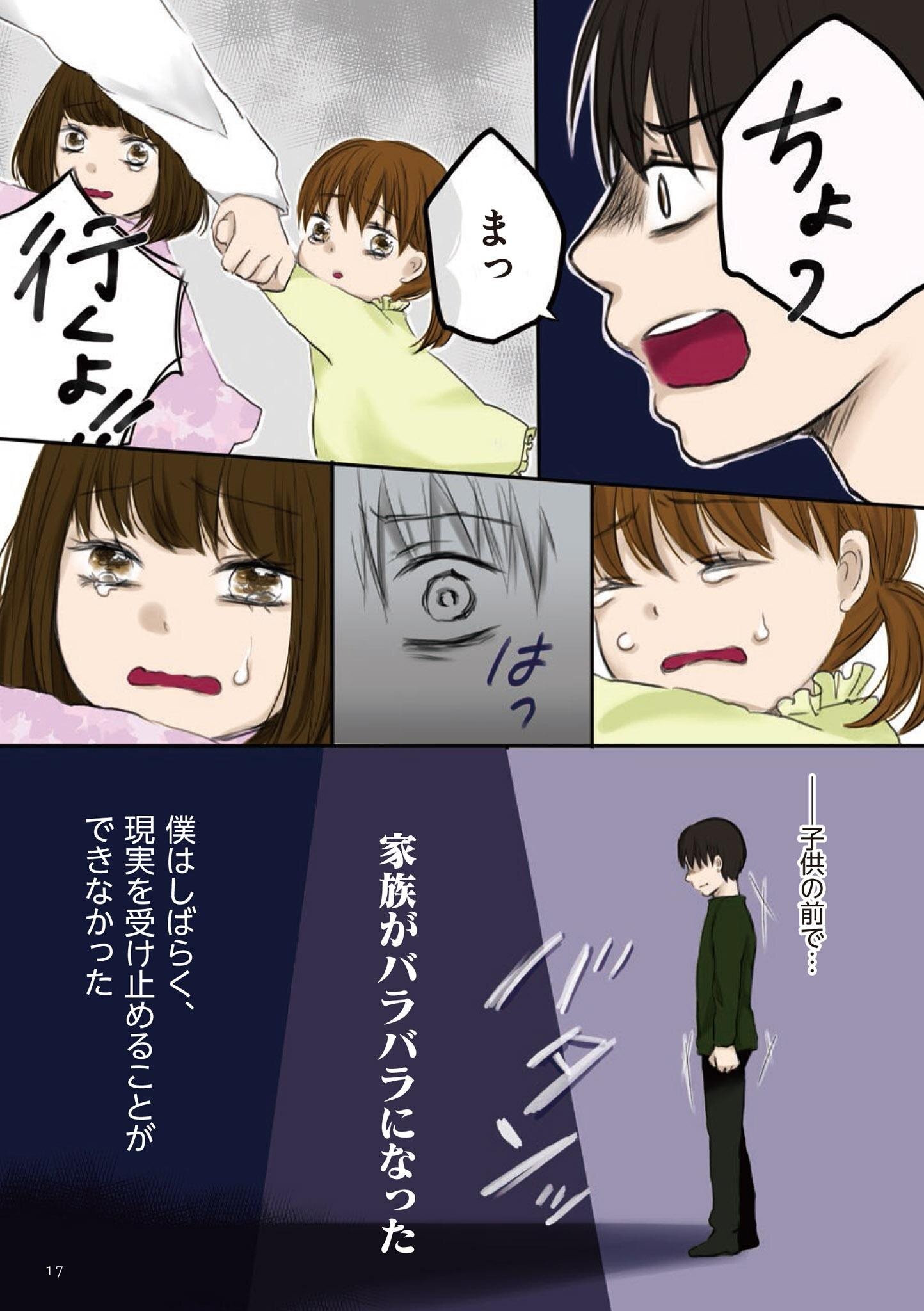 妻の不倫の証拠を子供の前で突き付けたら 妻が不倫 僕は復讐することにした 2