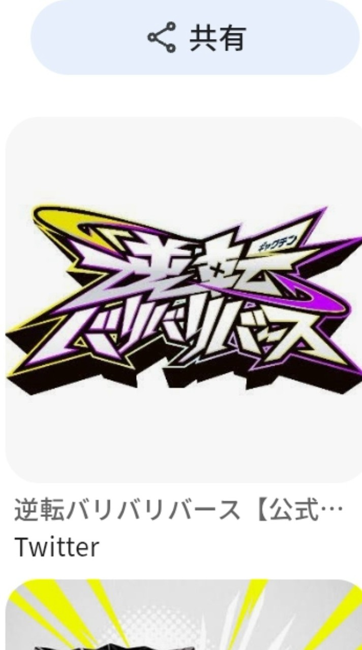 逆転バリバリバース好き集まれ！