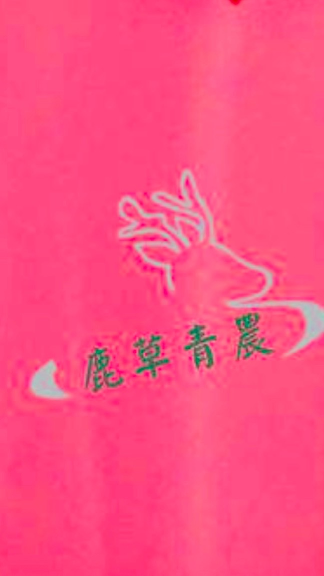 第六屆 鹿草青農聯誼會