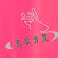 第六屆 鹿草青農聯誼會