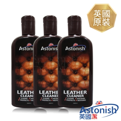 Astonish英國潔 速效皮革去污保養乳3瓶(235mlx3)