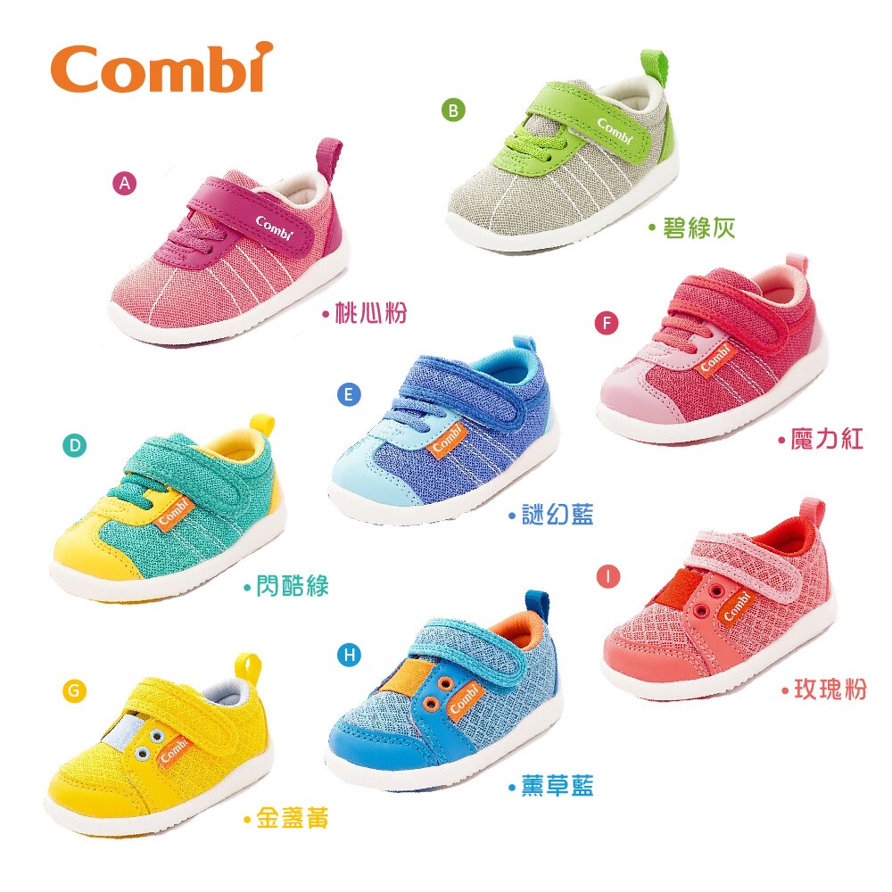 82折再折88點數3倍★【熱銷補貨到】日本Combi幼兒機能休閒鞋(加贈鞋墊)寶寶段8款任選