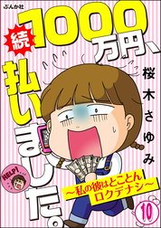 桜木さゆみ Line マンガ