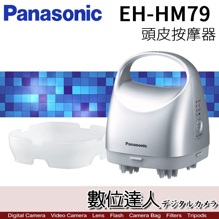 Panasonic 國際牌 EH-HM79 頭皮清潔 頭皮按摩器 國際電壓 / 數位達人