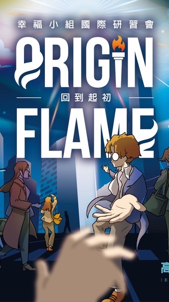 11/10-11/12幸福研習營-桃園恩寵靈糧堂