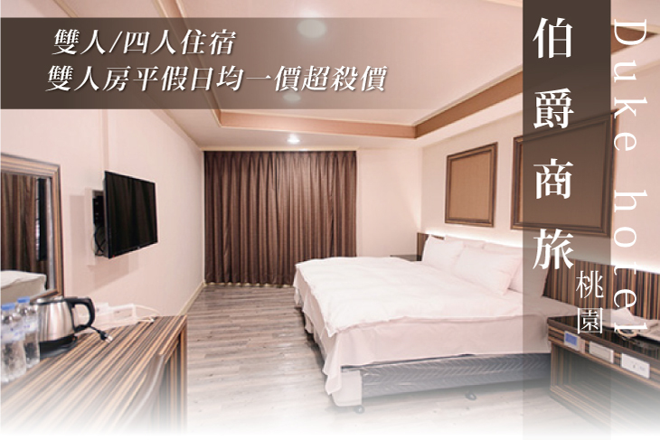 雙人/四人住宿，雙人房平假日均一價超殺價