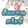 ตัวแทนCraemmmiii app premium