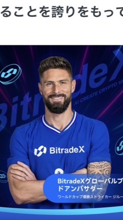 非公式BitradeXオプチャ💰