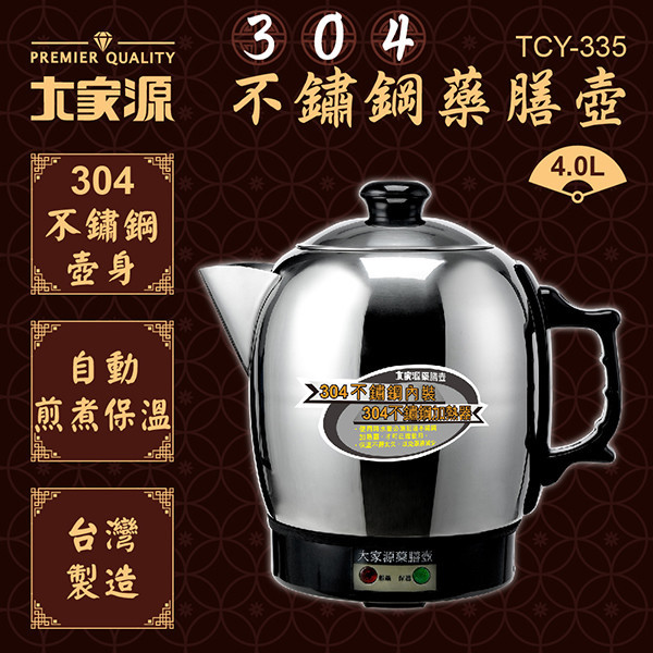 產品特色： ★燉煮後自動保溫 ★自動煎煮，省時又省力 ★304不鏽鋼加熱器，不易沾染藥垢，衛生乾淨 ★304不鏽鋼壺身，健康養生 ★台灣製造，品質保證 內部規格： 型 號：TCY-335 容 量：4.