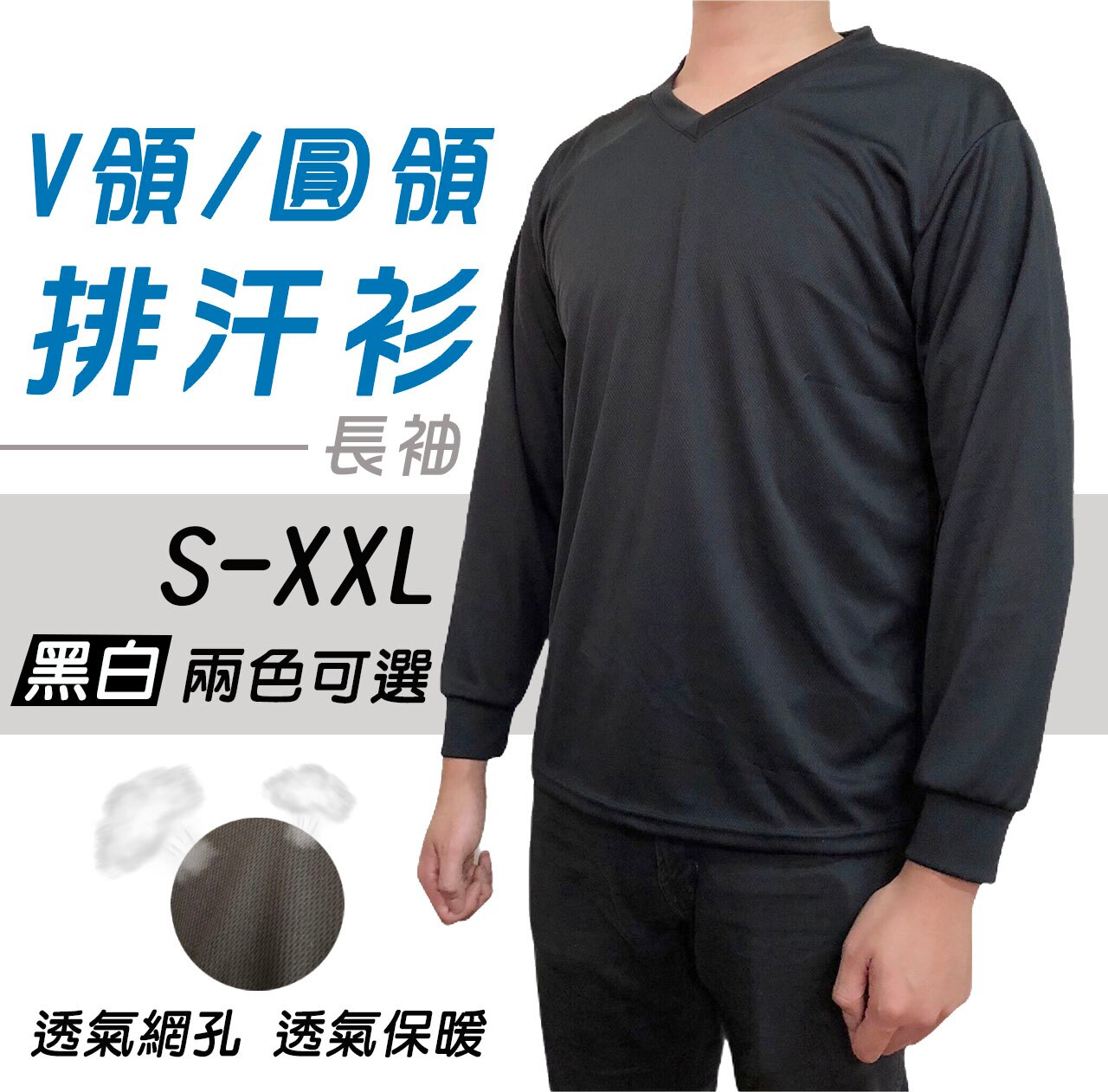 【MIT 長袖排汗衫 保暖又透氣】長袖 排汗衫 長袖排汗衫 上衣 男上衣 保暖衣 發熱衣 男長袖 衛生衣 男生長袖