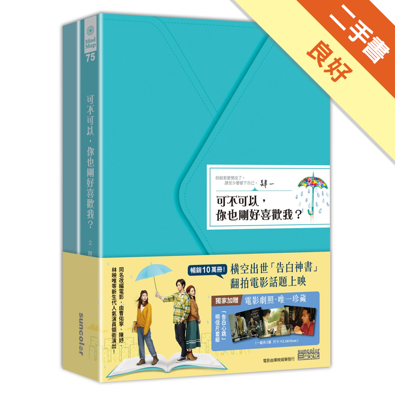 商品資料 作者：肆一 出版社：三采文化股份有限公司 出版日期：20200227 ISBN/ISSN： 語言：繁體/中文 裝訂方式：平裝 頁數：336 原價：670 ------------------