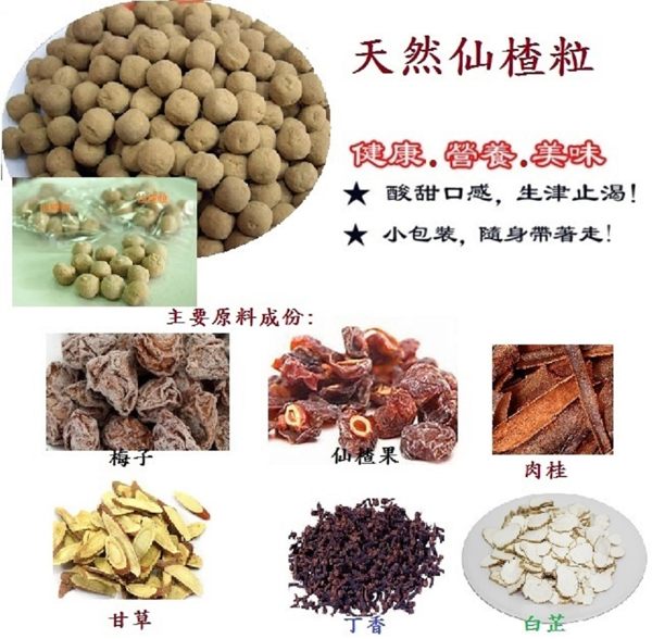 天然仙楂粒 古早味 懷舊零食 成份:甜梅粉、仙楂、肉桂、白芷、甘草、丁香、砂糖、鹽、檸檬酸、澱粉