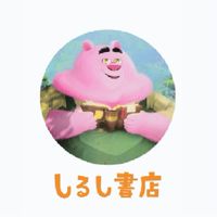 しるし書店を盛り上げ隊