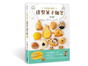 日本職人親授！造型菓子麵包